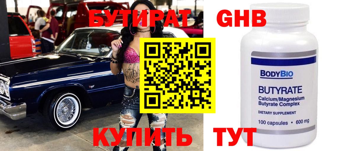 Бутират буратино  Вход с VPN  Ревда 
