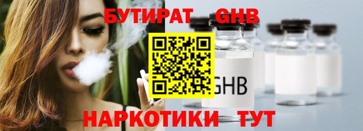 Бутират GHB Ревда