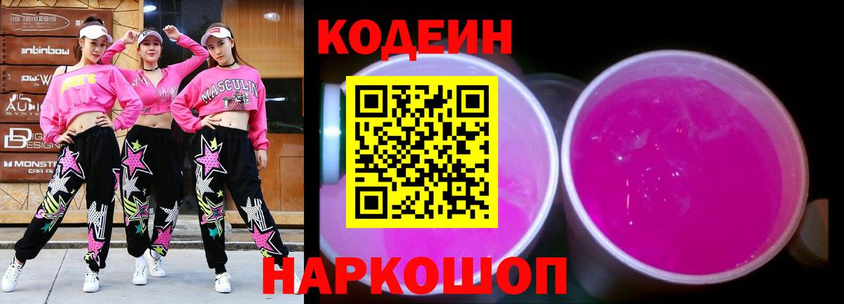 Кодеиновый сироп Lean напиток Lean (лин)  Кодеиновый сироп Lean напиток Lean (лин)  Вход с VPN  Ревда 
