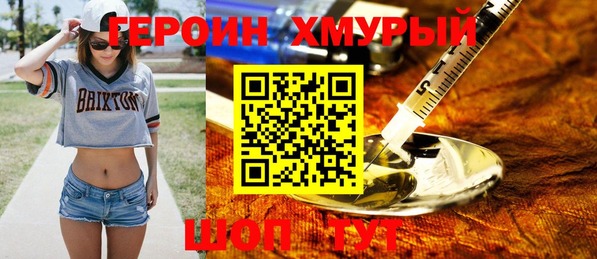 Героин афганец  Вход с VPN  ГЕРОИН  Ревда 