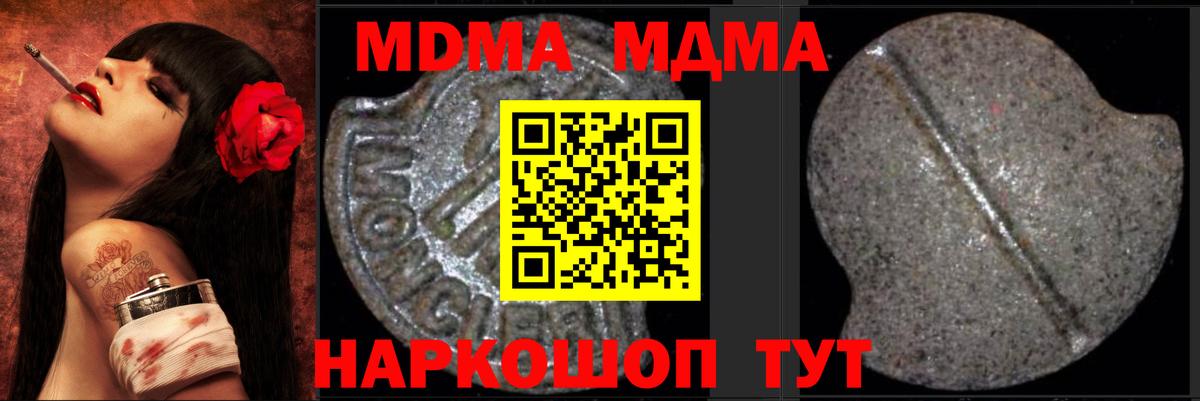 МДМА Molly  Вход с VPN  МДМА Molly  Ревда 