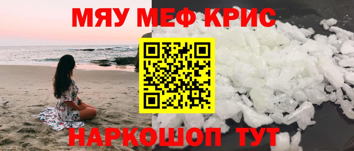 Меф мяу мяу мука Ревда